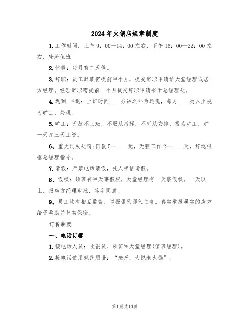 2024年火锅店规章制度(三篇)