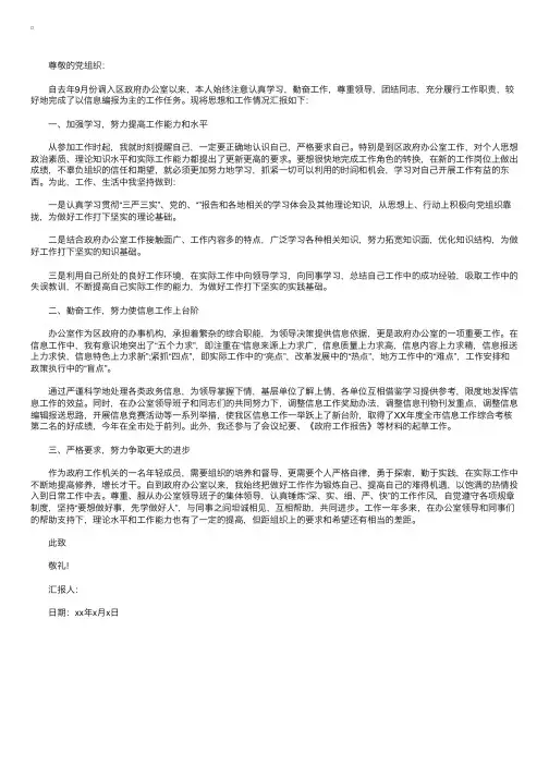 公务员个人思想汇报范文