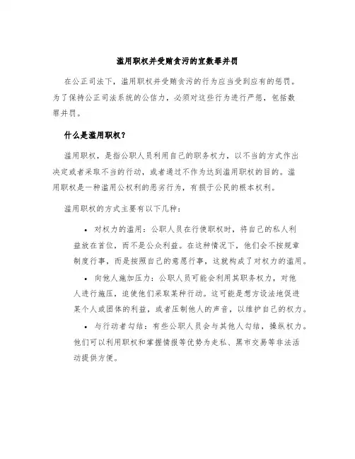 滥用职权并受贿贪污的宜数罪并罚
