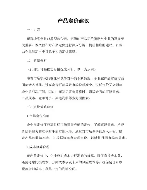 产品定价建议