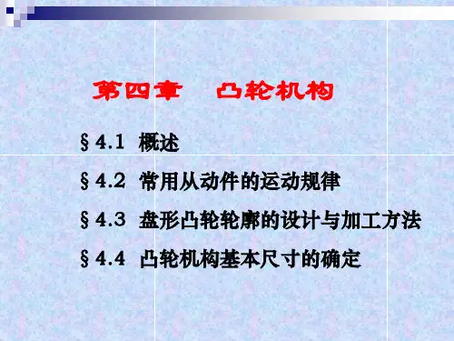 凸轮机构解说分析