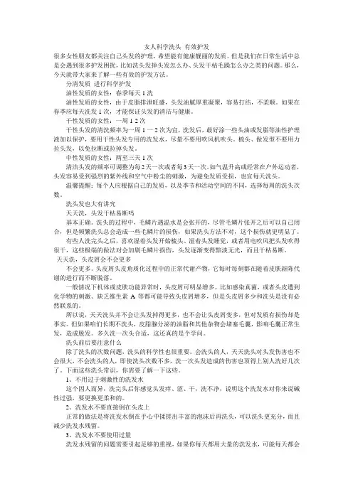 女人科学洗头 有效护发