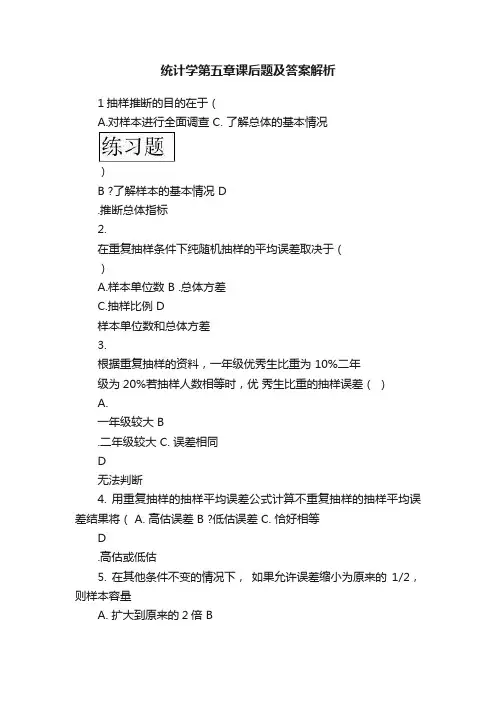 统计学第五章课后题及答案解析