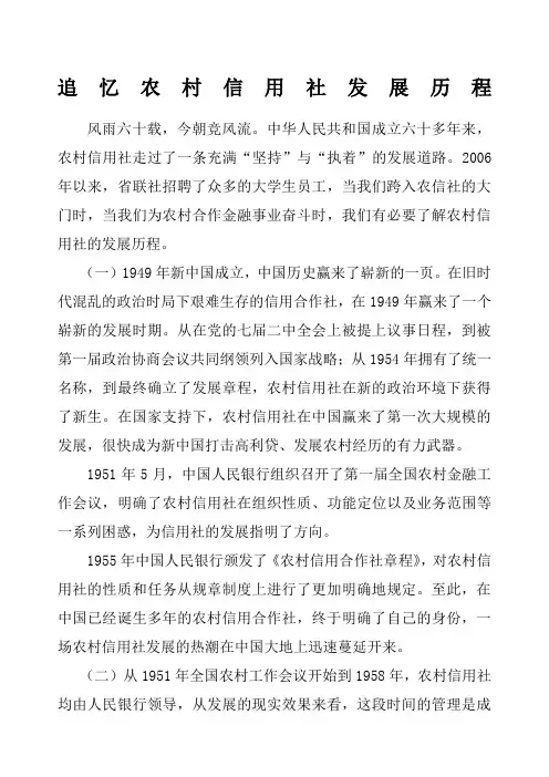 追忆农村信用社发展历程