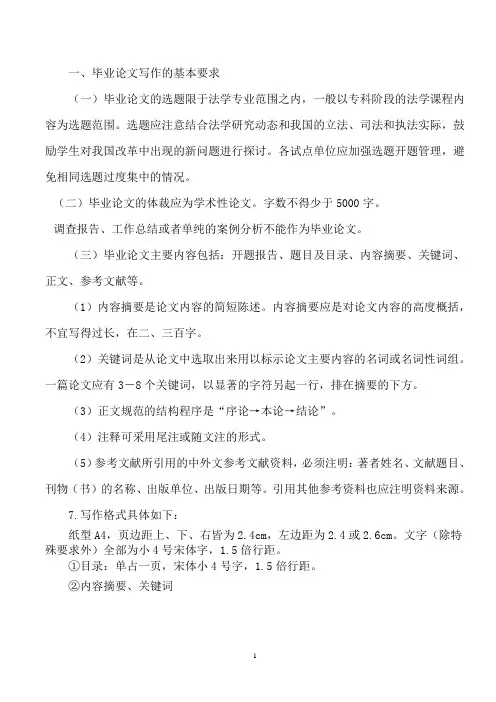 法学论文写作要求