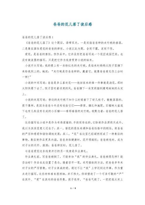 爸爸的花儿落了读后感