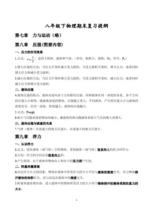 八年级物理下学期期末复习提纲