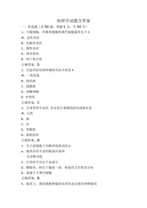 病理学试题含答案