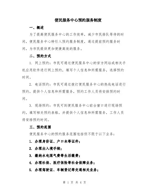 便民服务中心预约服务制度