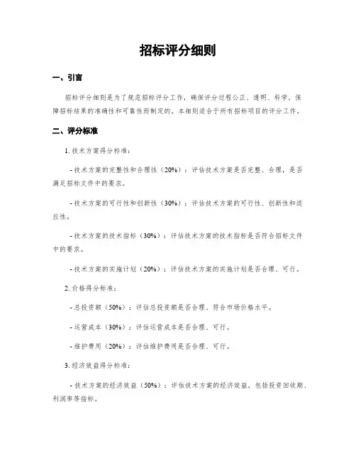 招标评分细则