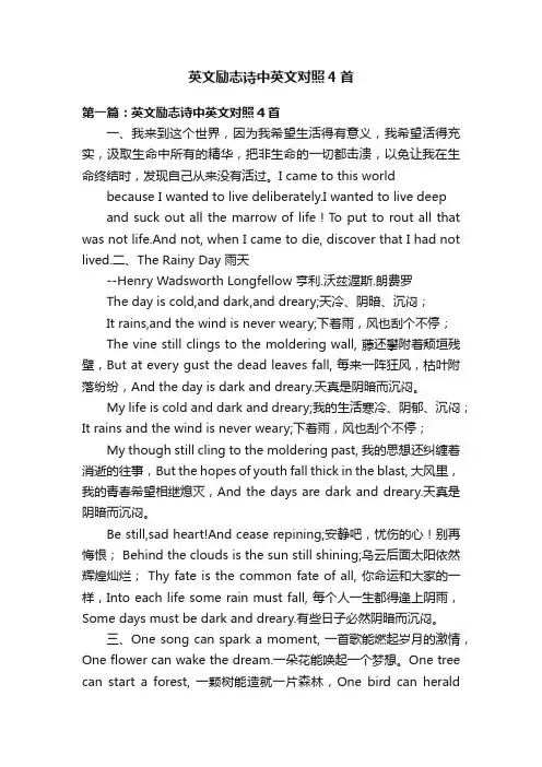 英文励志诗中英文对照4首