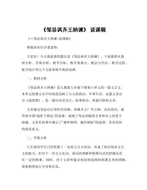 《邹忌讽齐王纳谏》 说课稿