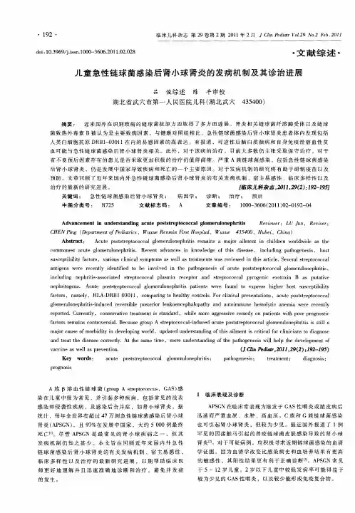 儿童急性链球菌感染后肾小球肾炎的发病机制及其诊治进展