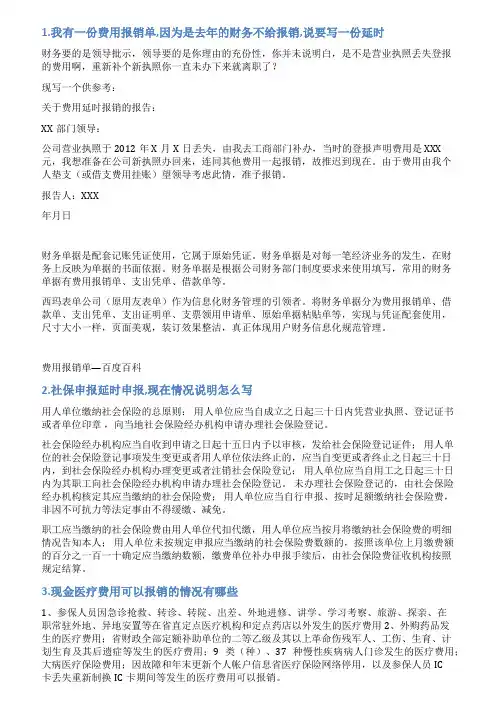 经费延时报销情况说明
