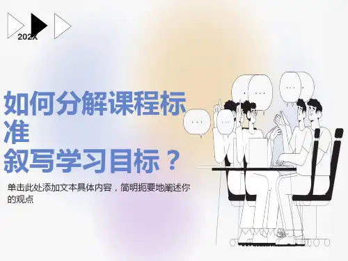 语文目标叙写的方法