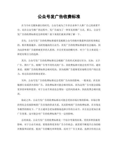 公众号发广告收费标准