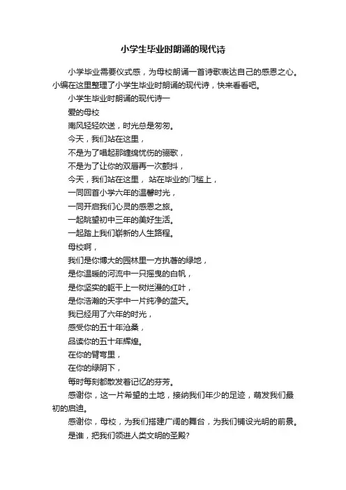 小学生毕业时朗诵的现代诗