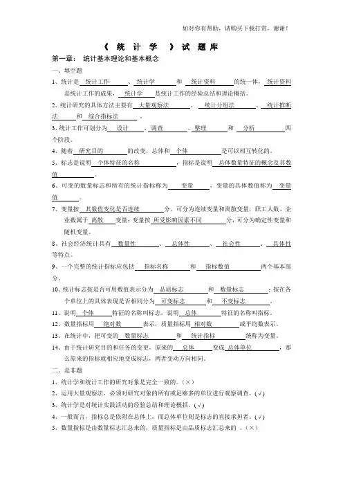 统计学试题库(含答案)
