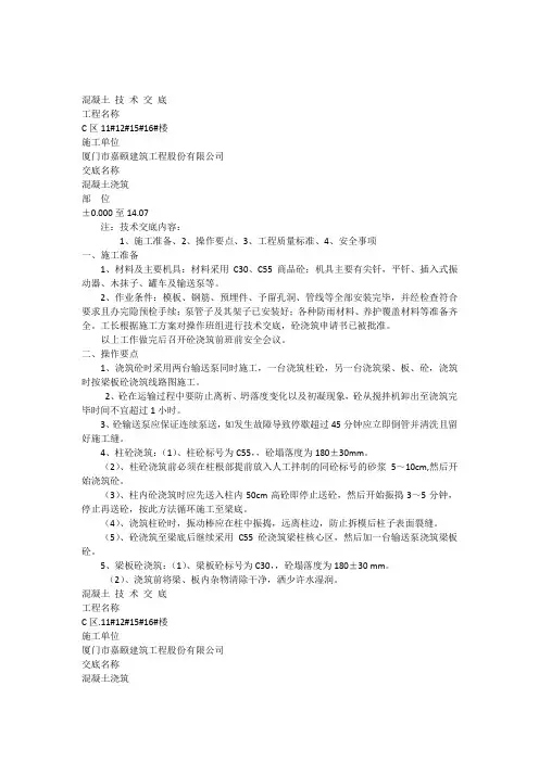 砼技术交底地上