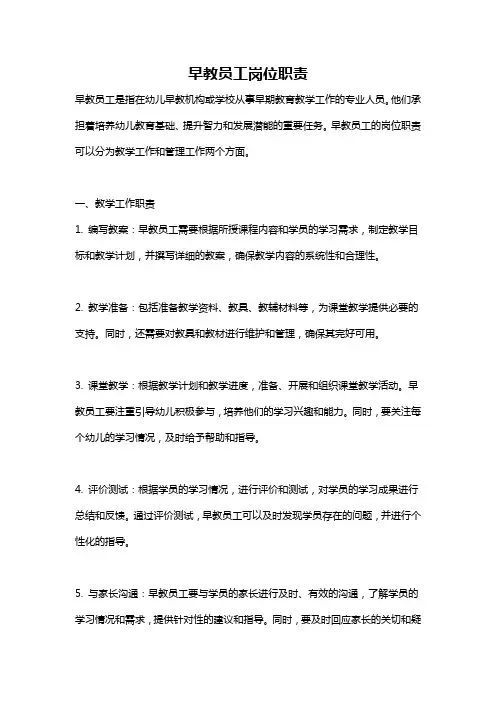 早教员工岗位职责
