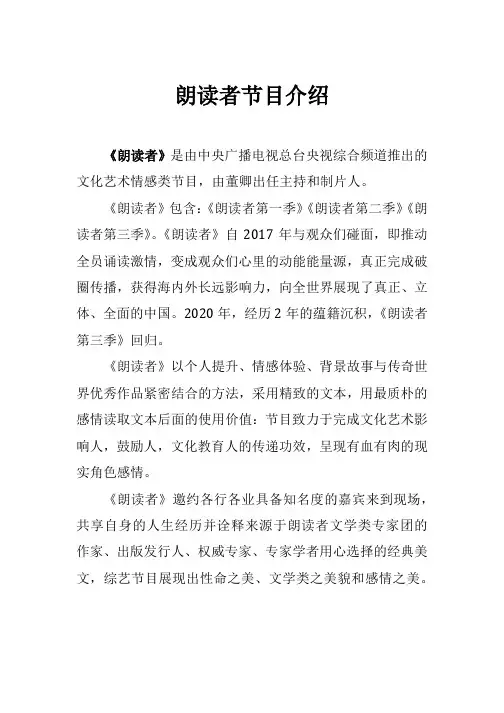 朗读者节目介绍