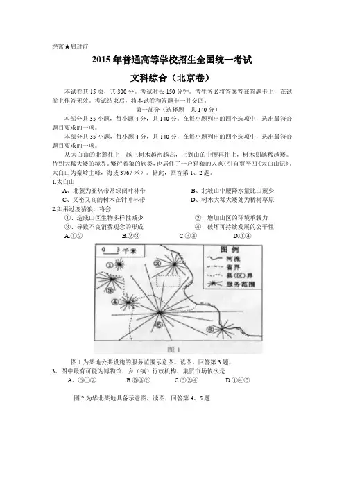 2015年高考真题地理试题(北京卷).doc
