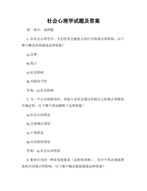 社会心理学试题及答案