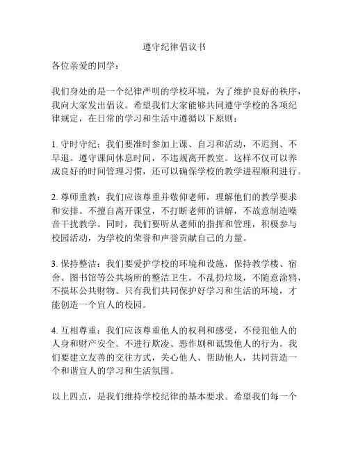 遵守纪律倡议书