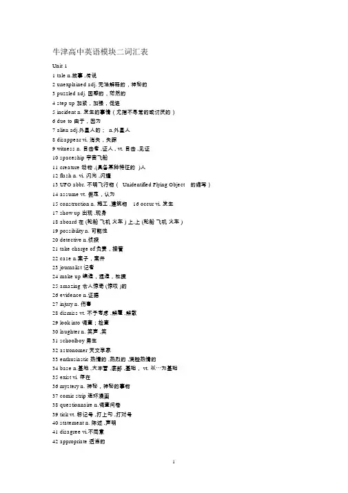 牛津高中英语模块二词汇表