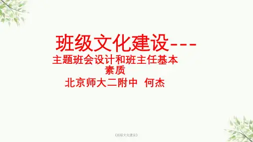 《班级文化建设》课件