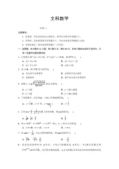 宁夏回族自治区银川市2021届高三上学期第一次月考数学(文)试卷