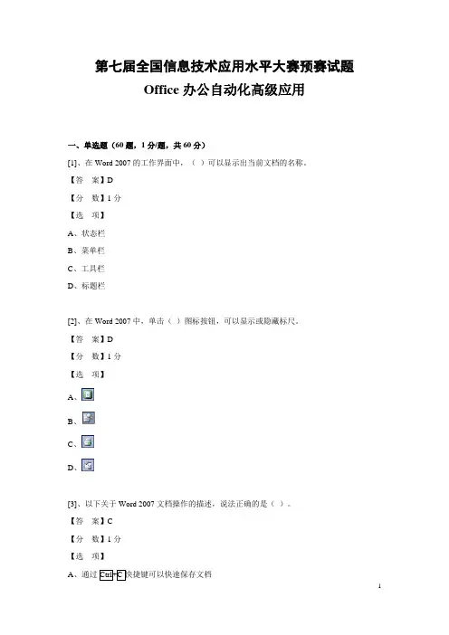 (客观题)Office办公自动化高级应用预赛试题