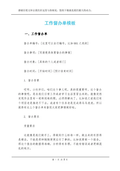 工作督办单模板