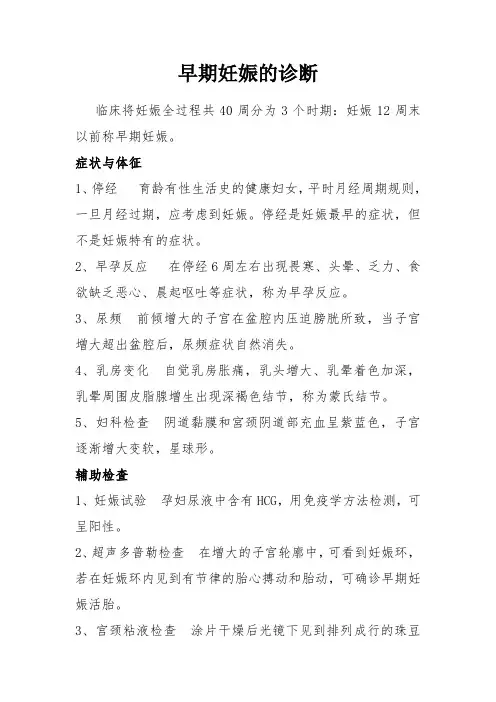 早期妊娠的诊断