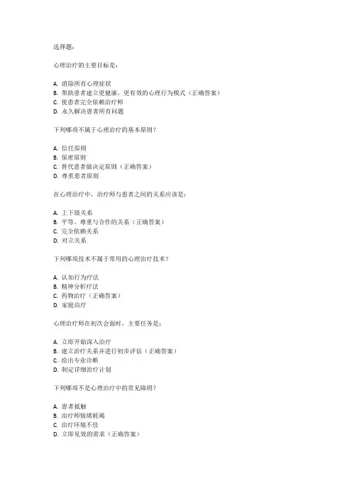 心理治疗师中级考试