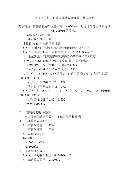 幕墙计算书