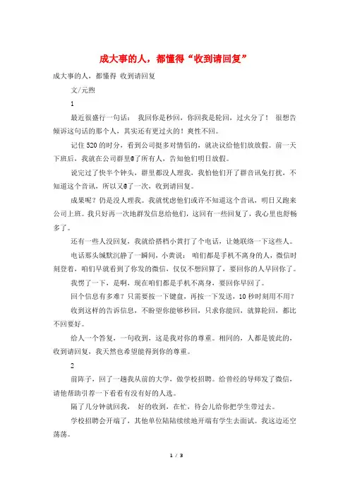 成大事的人,都懂得“收到请回复”