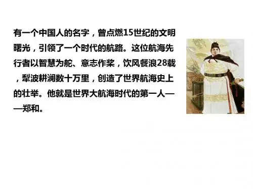 明朝的对外关系PPT课件16(2份) 人教版