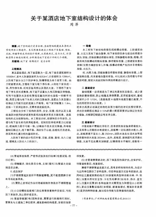 关于某酒店地下室结构设计的体会