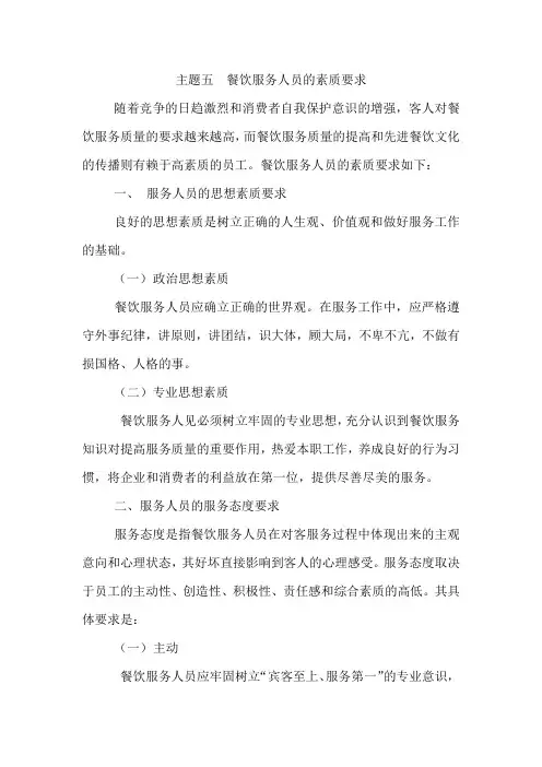 餐饮服务人员的素质要求