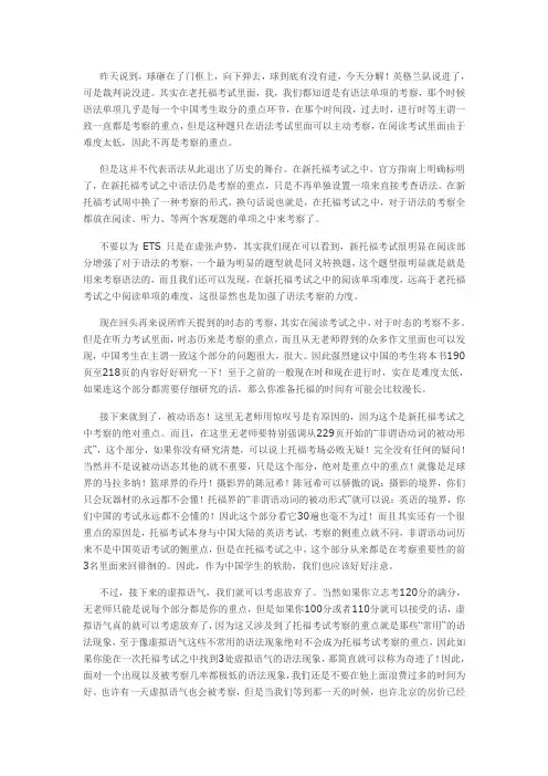 无老师iBT新托福语法(2)