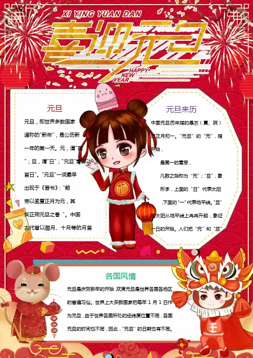 2020元旦快乐小报横竖版(黑白线条+彩色) (5)