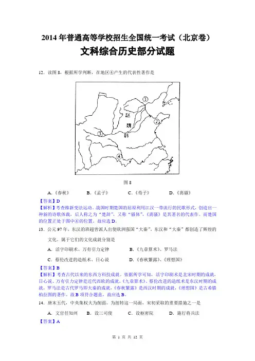 2014年高考真题——文综历史(北京卷)解析版2 Word版含解析