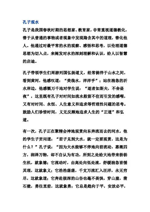 孔子观水