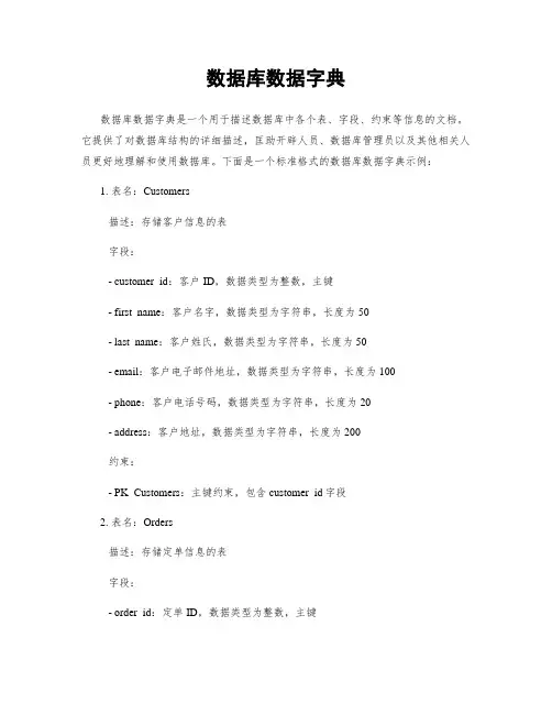 数据库数据字典