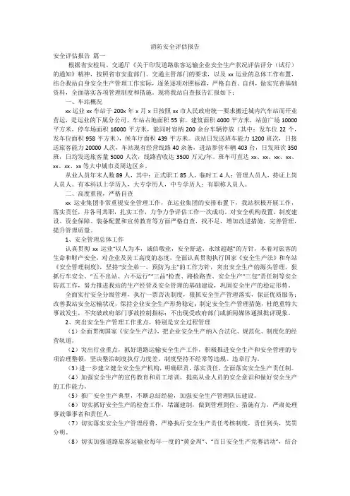 消防安全评估报告