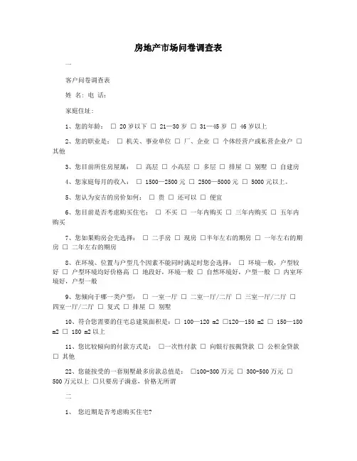 房地产市场问卷调查表