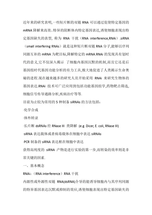 RNAi沉默和载体构建
