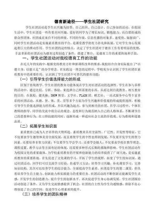 德育新途径——学生社团研究