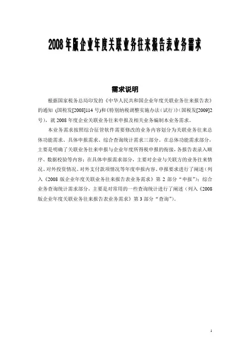 关联方关系表及填表说明
